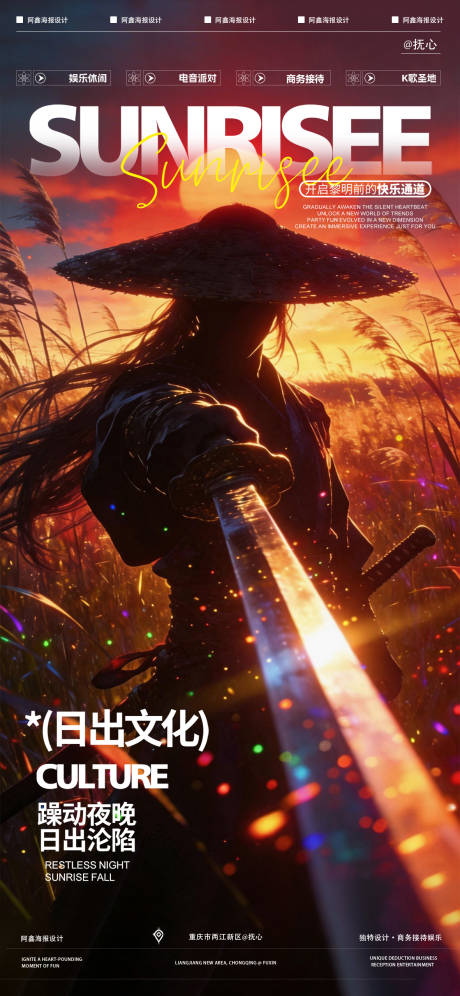源文件下载【享设计】搜索编号：68160035649116297【酒吧日出文化移动端海报】