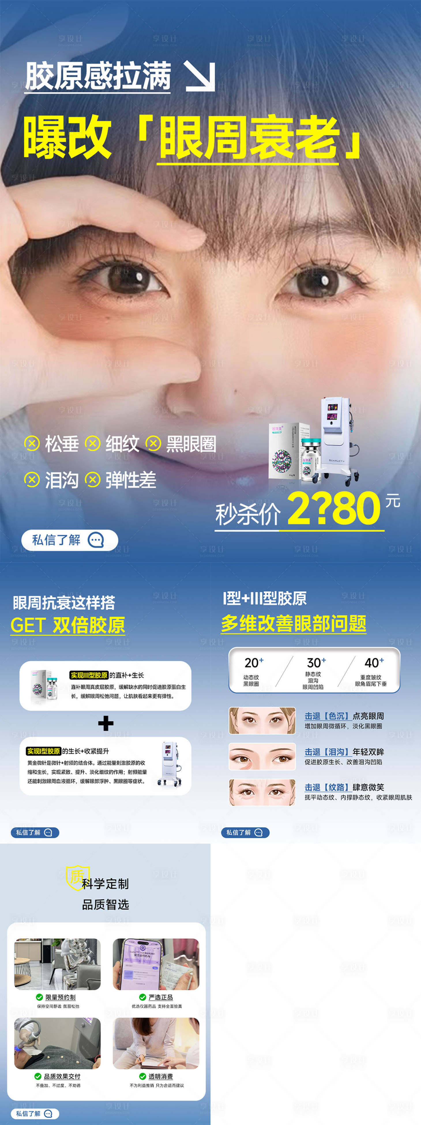 源文件下载【享设计】搜索编号：97630035630211810【医美小红书黄金微针功效海报】