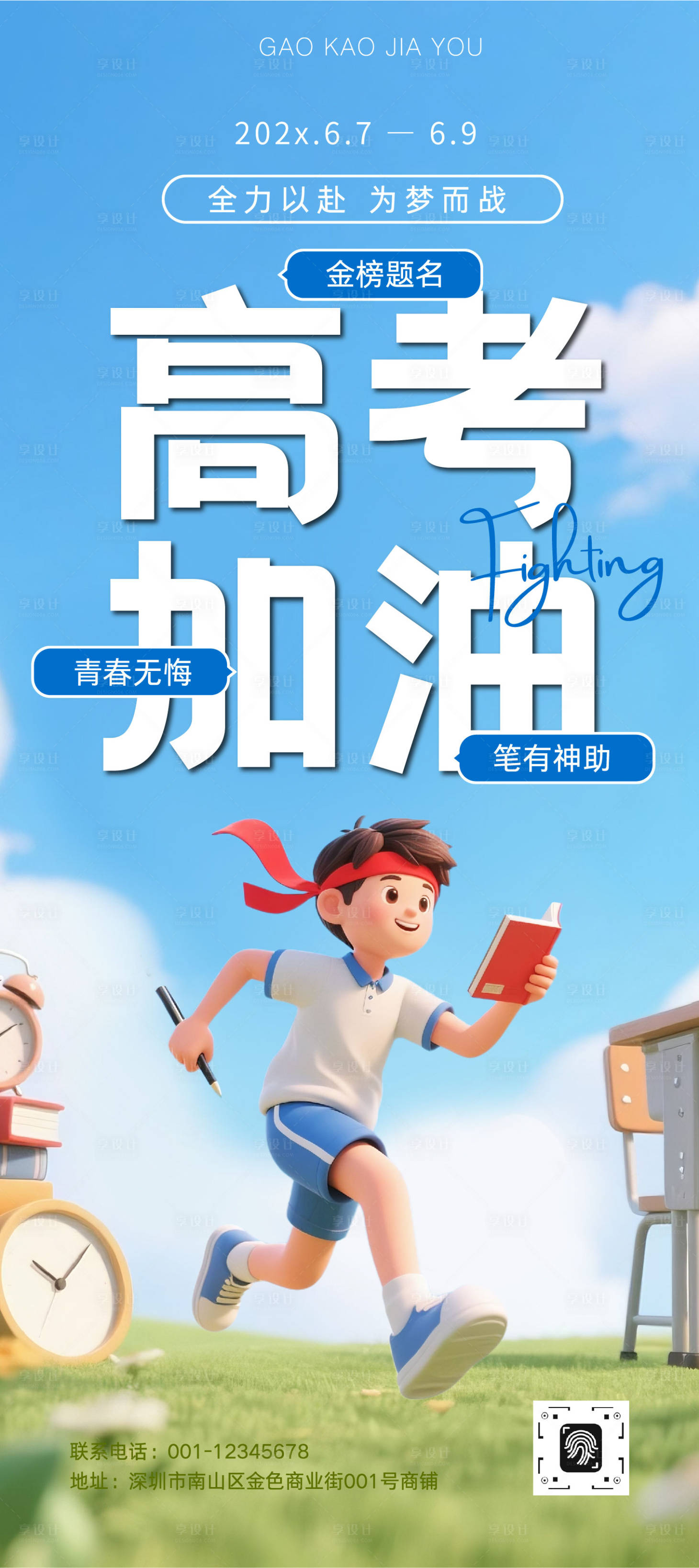 源文件下载【享设计】搜索编号：86310035714964956【蓝色3D卡通高考加油海报】