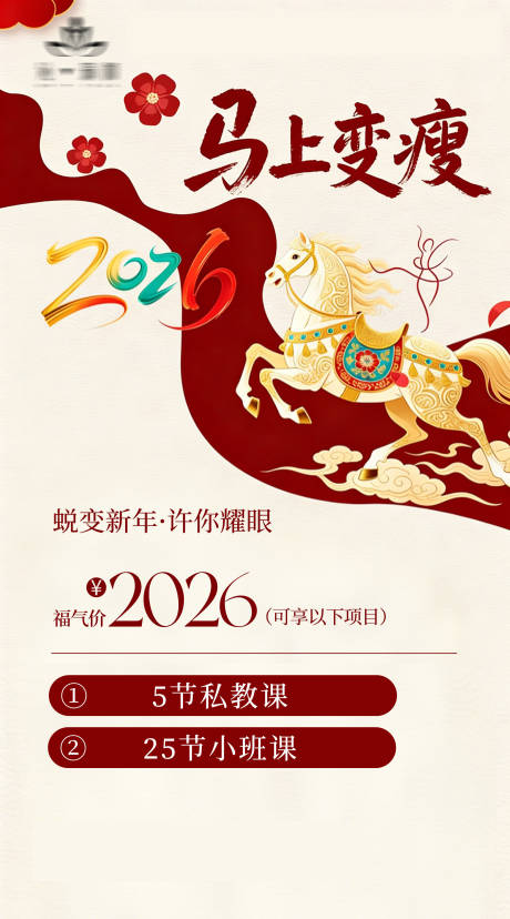 源文件下载【享设计】搜索编号：88500035550497046【马年美业活动海报】