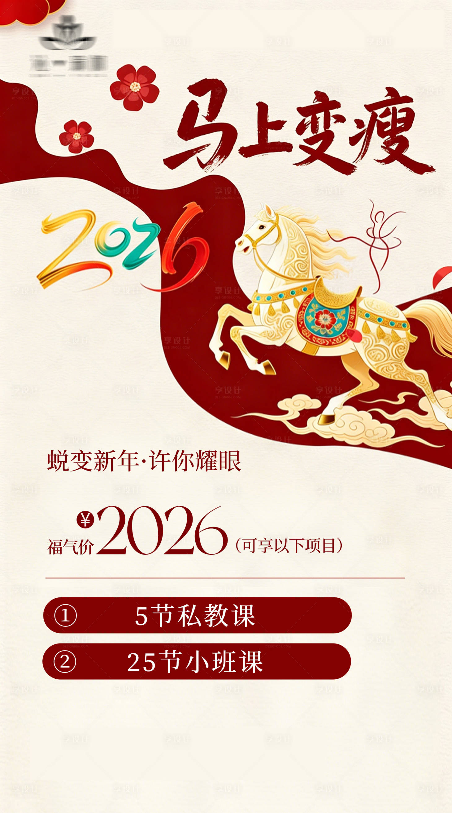 源文件下载【享设计】搜索编号：88500035550497046【马年美业活动海报】