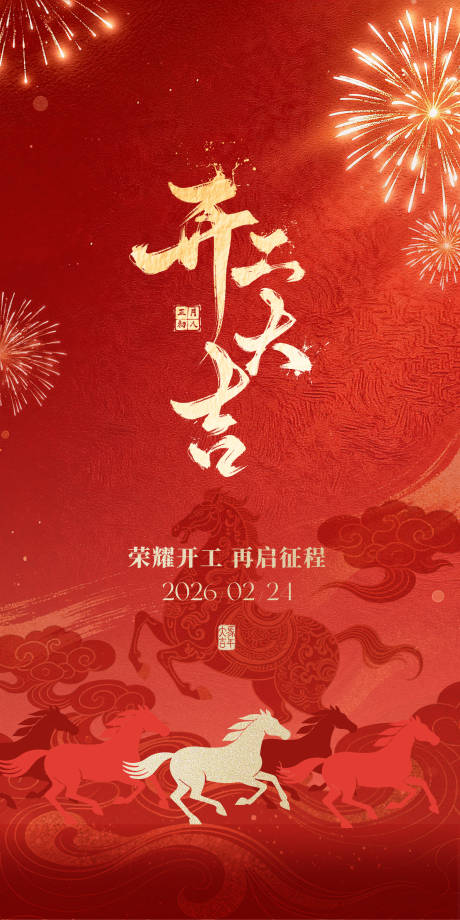 源文件下载【享设计】搜索编号：46640035810962361【初八海报】