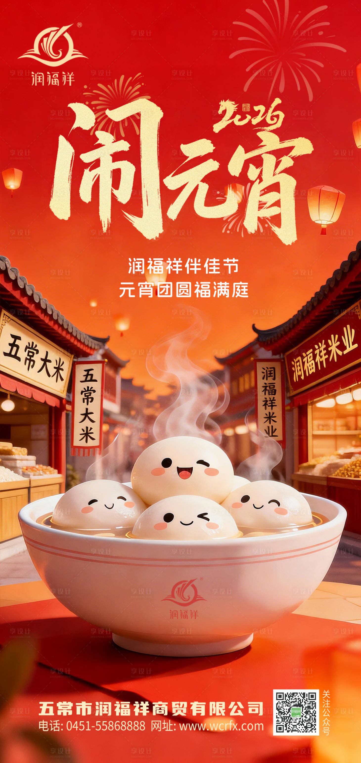源文件下载【享设计】搜索编号：18840035610428100【农业元宵节海报】