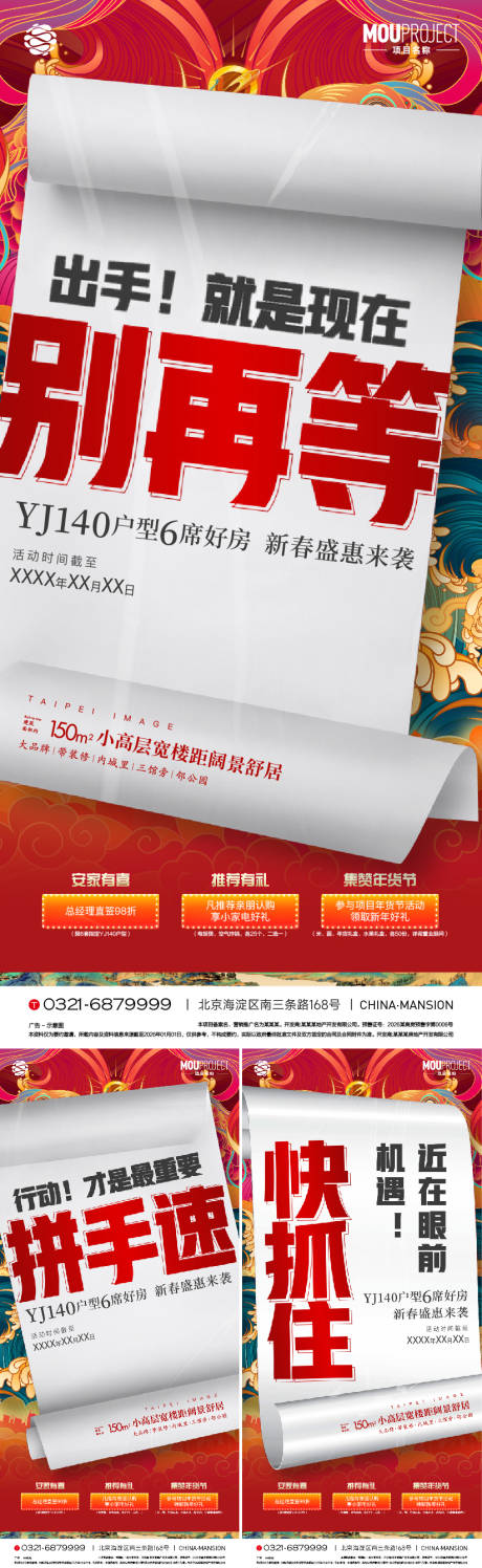 源文件下载【享设计】搜索编号：58070035766377691【地产清栋海报】