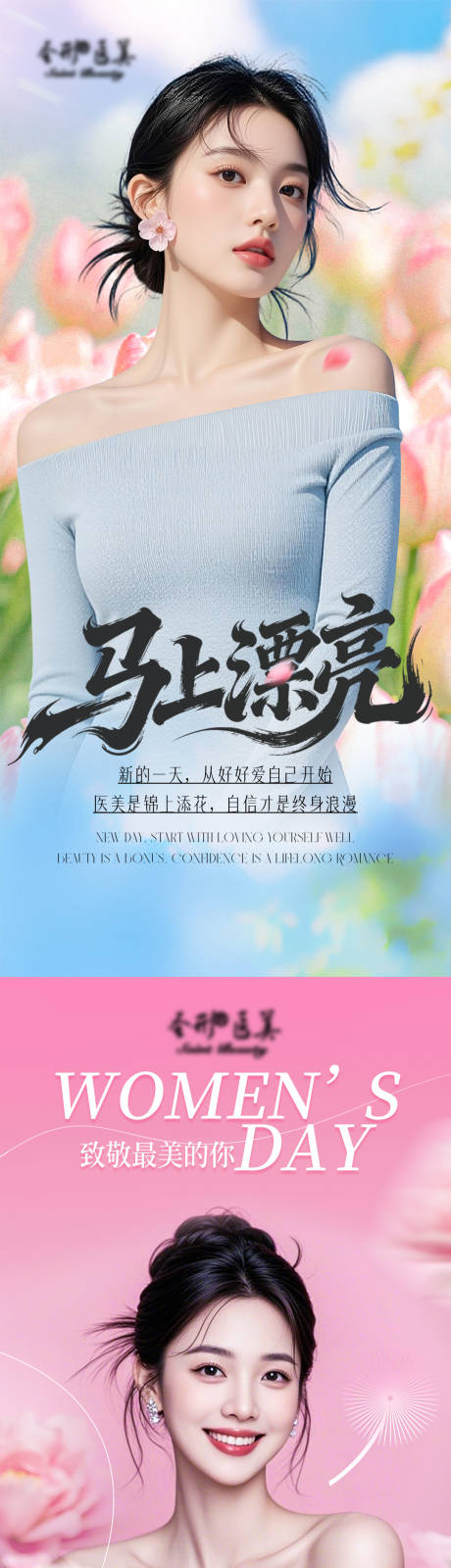 源文件下载【享设计】搜索编号：85410036037606213【医美早安海报】