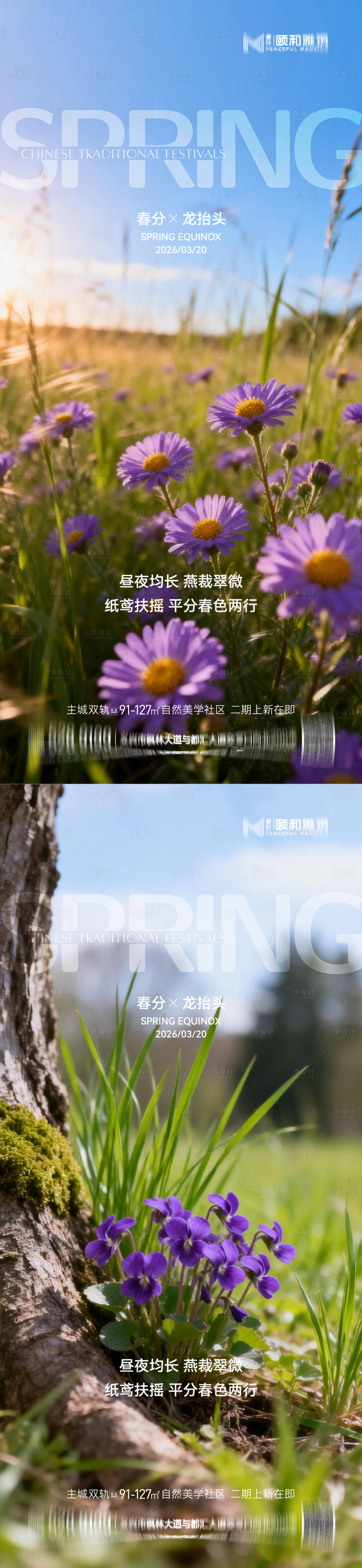 源文件下载【享设计】搜索编号：37140035902208275【龙抬头春分节日节气海报春天】