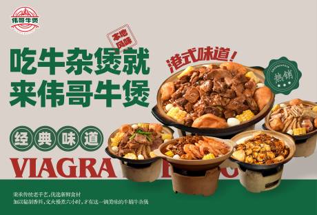 源文件下载【享设计】搜索编号：68240035825864524【牛杂煲菜单】