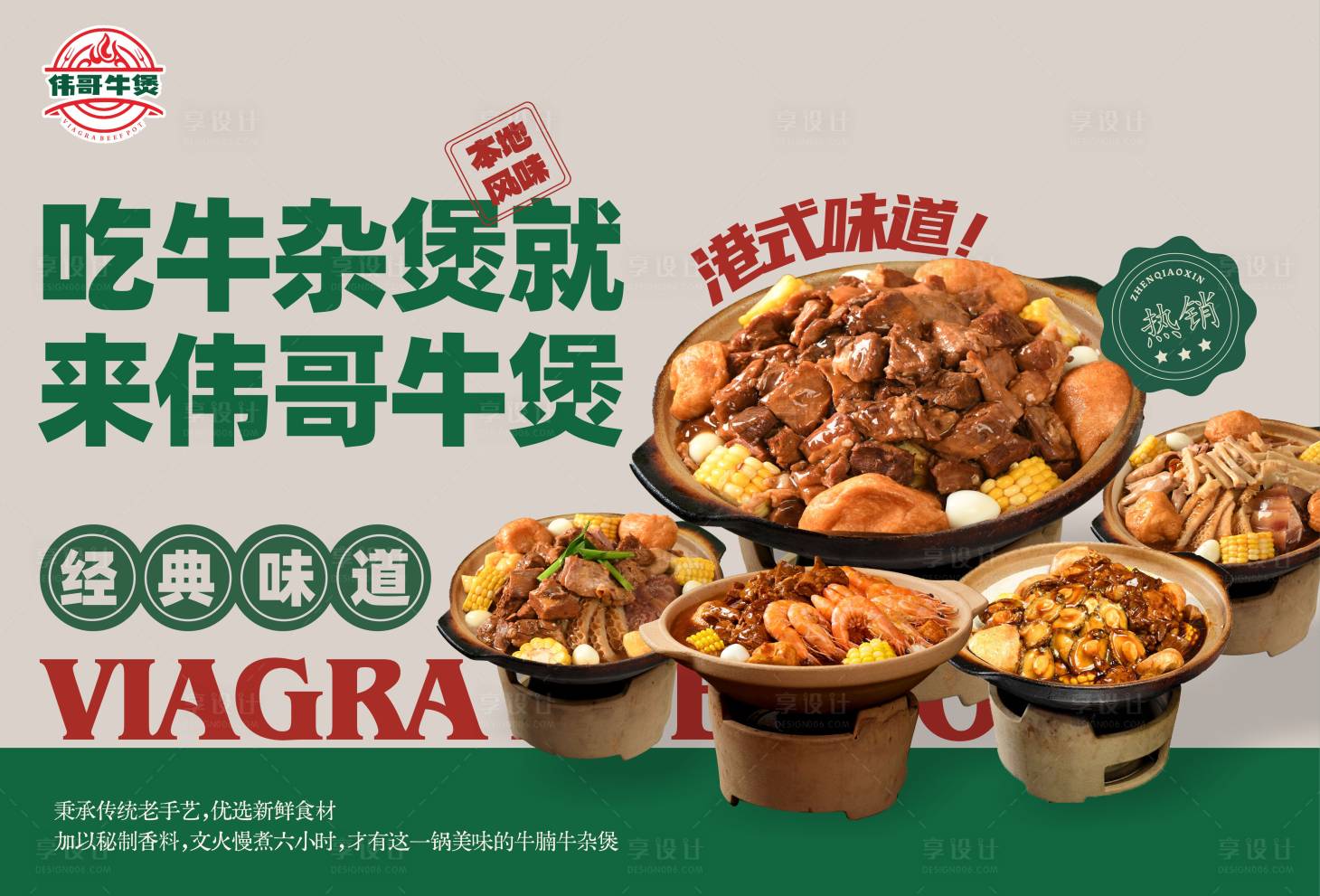 源文件下载【享设计】搜索编号：68240035825864524【牛杂煲菜单】