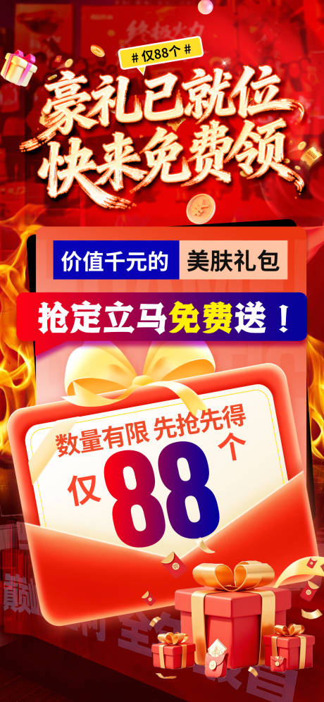 源文件下载【享设计】搜索编号：62540035609359460【促销海报】