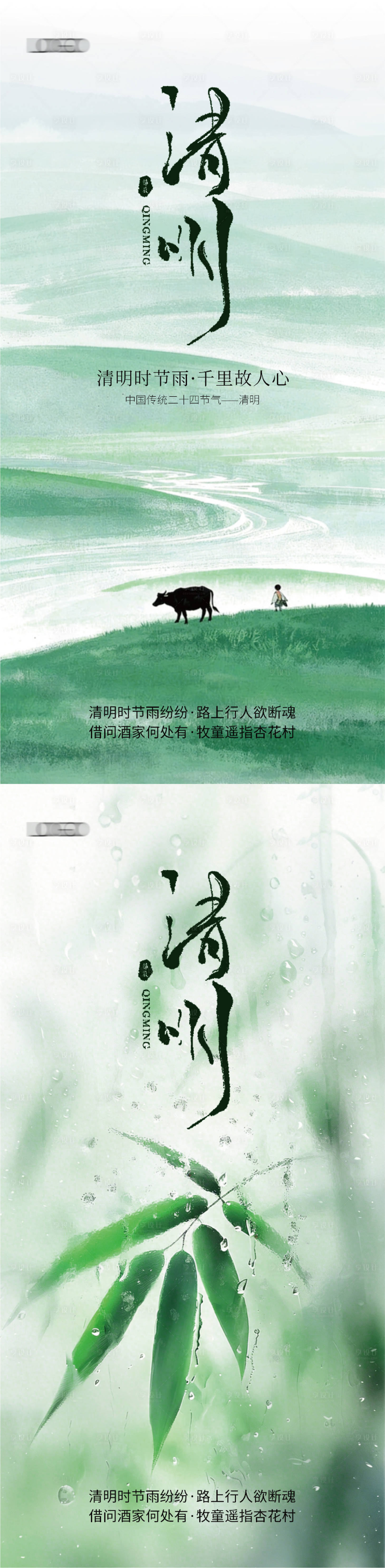 源文件下载【享设计】搜索编号：72970035830578949【清明节节气海报】
