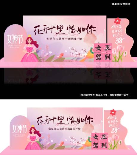 源文件下载【享设计】搜索编号：48450035660601344【女王驾到 女神节】