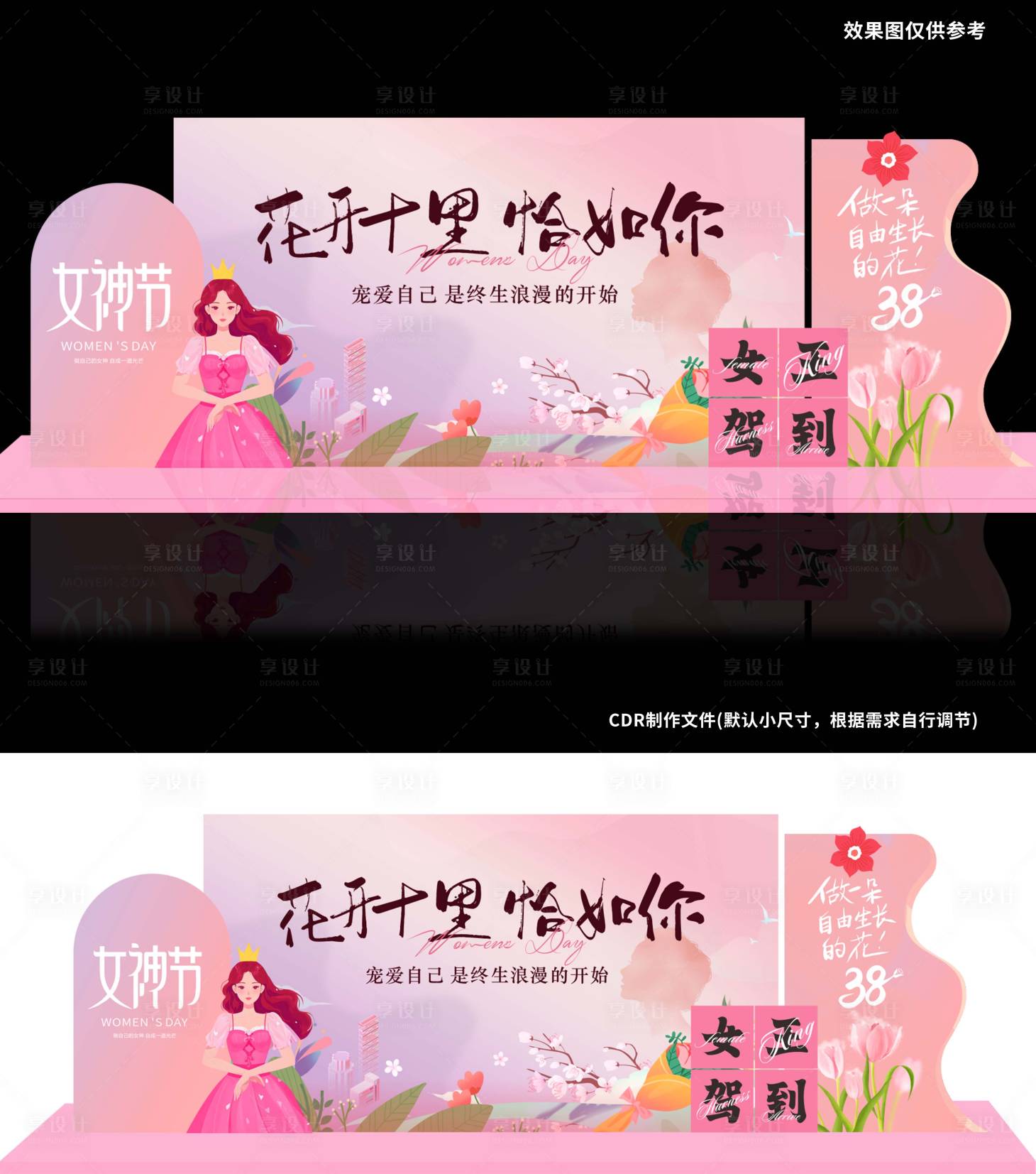 源文件下载【享设计】搜索编号：48450035660601344【女王驾到 女神节】