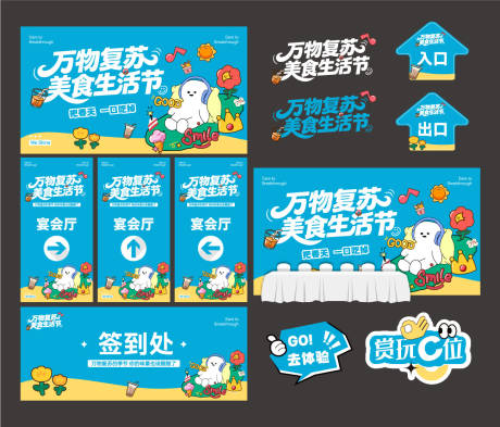 源文件下载【享设计】搜索编号：68870036015168089【美食节主视觉活动物料设计】