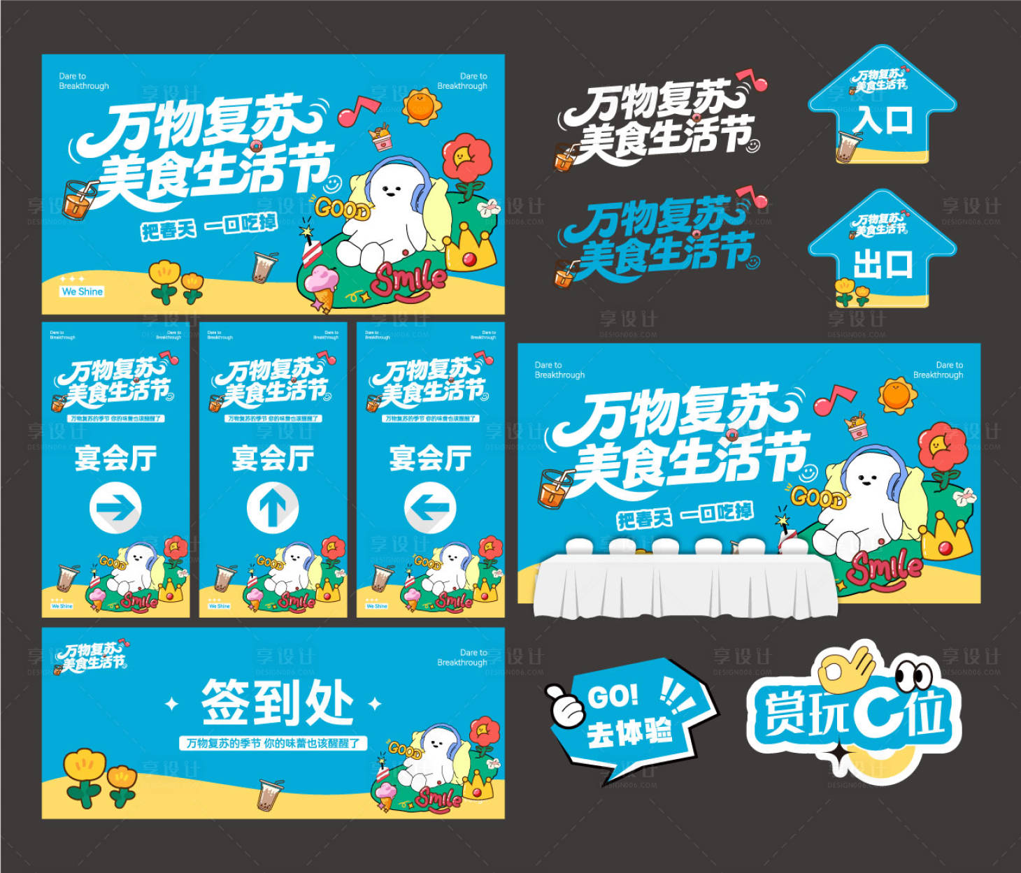 源文件下载【享设计】搜索编号：68870036015168089【美食节主视觉活动物料设计】