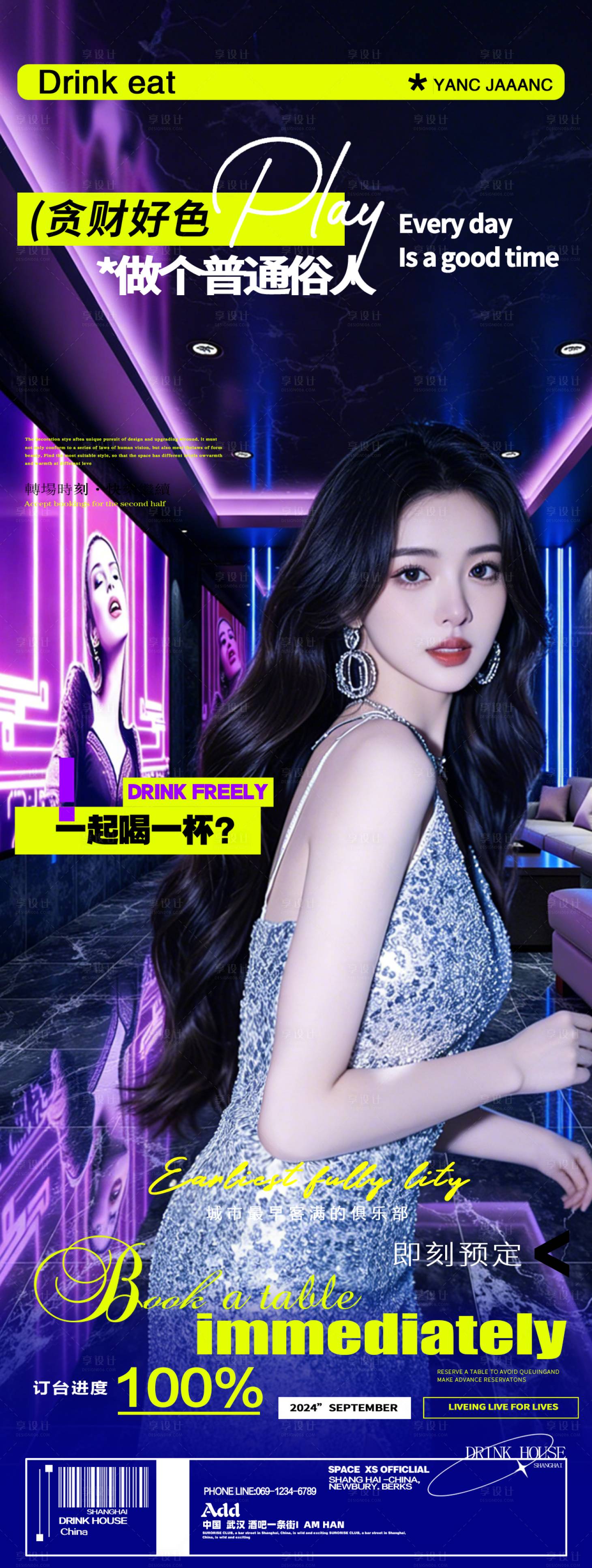 源文件下载【享设计】搜索编号：90660035808338809【酒吧夜店KTV转场邀约海报】