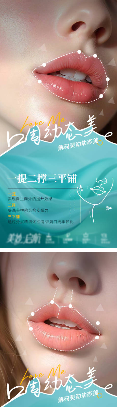 源文件下载【享设计】搜索编号：67070036108752802【口周幼态医美海报】