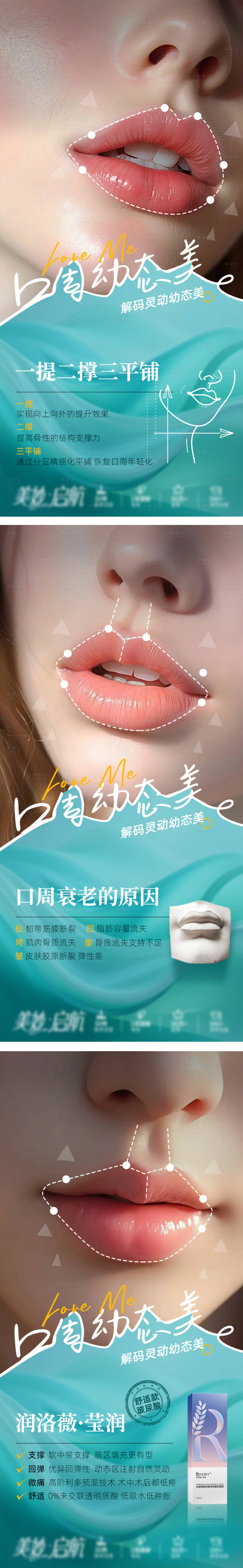 源文件下载【享设计】搜索编号：67070036108752802【口周幼态医美海报】