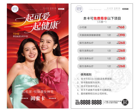 源文件下载【享设计】搜索编号：29280035679037591【38女神节活动赠送闺蜜卡】