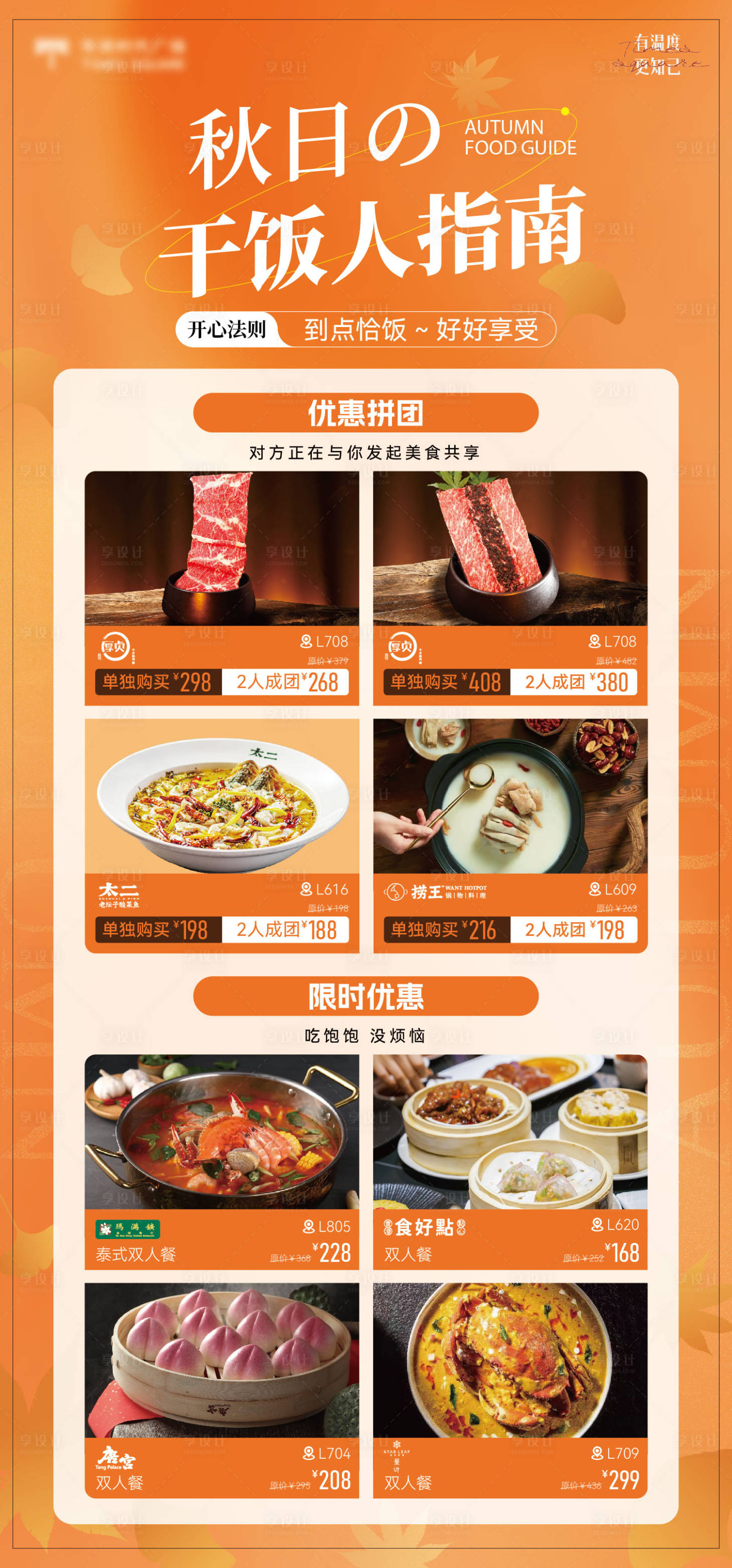 源文件下载【享设计】搜索编号：43700035773623935【秋日干饭餐饮水牌物料】