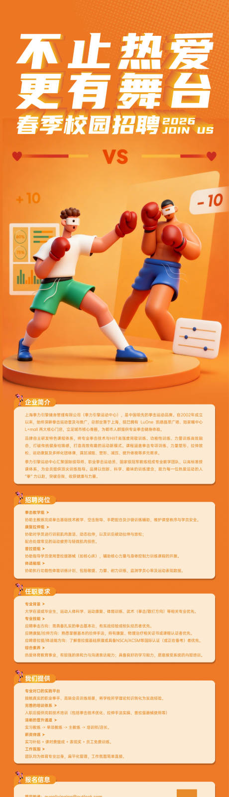 源文件下载【享设计】搜索编号：18750036035931656【拳击校招海报】