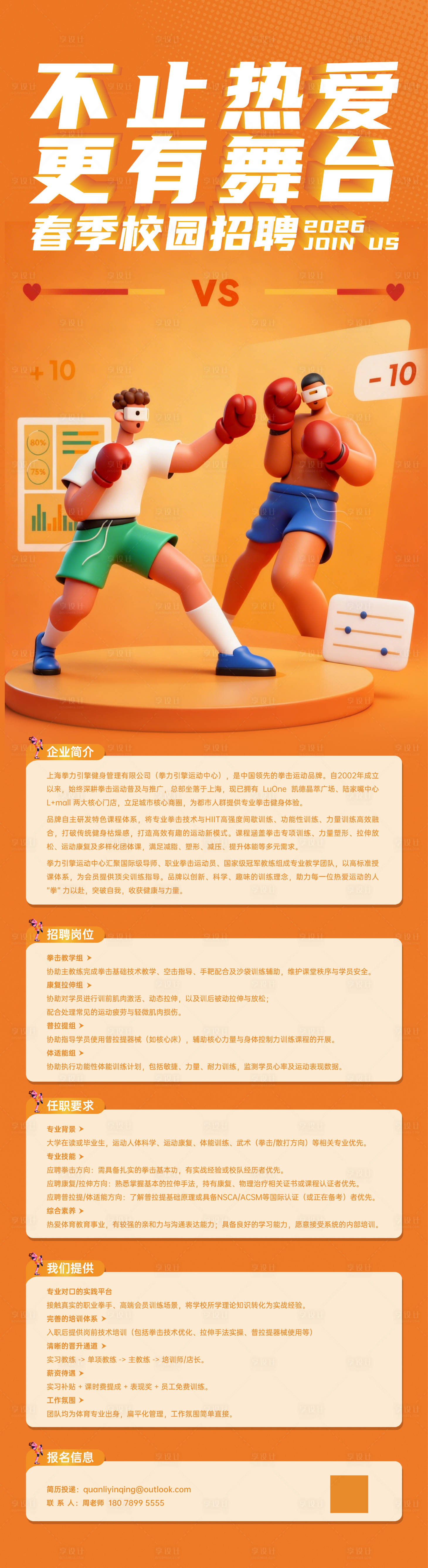 源文件下载【享设计】搜索编号：18750036035931656【拳击校招海报】