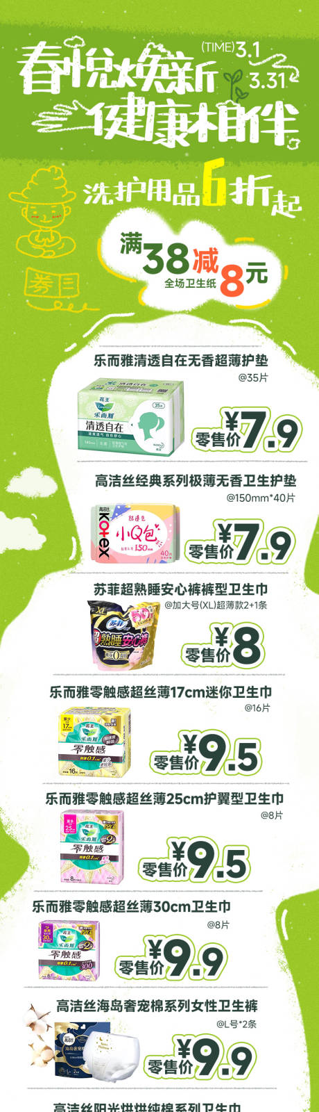 源文件下载【享设计】搜索编号：44990035697601619【春季商品特惠活动长图】