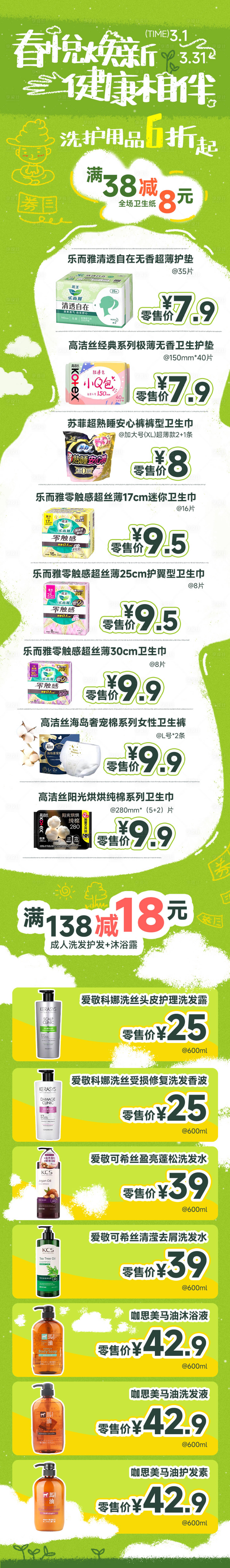 源文件下载【享设计】搜索编号：44990035697601619【春季商品特惠活动长图】
