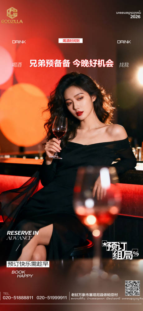 源文件下载【享设计】搜索编号：83120035656922269【酒吧早场预定海报】