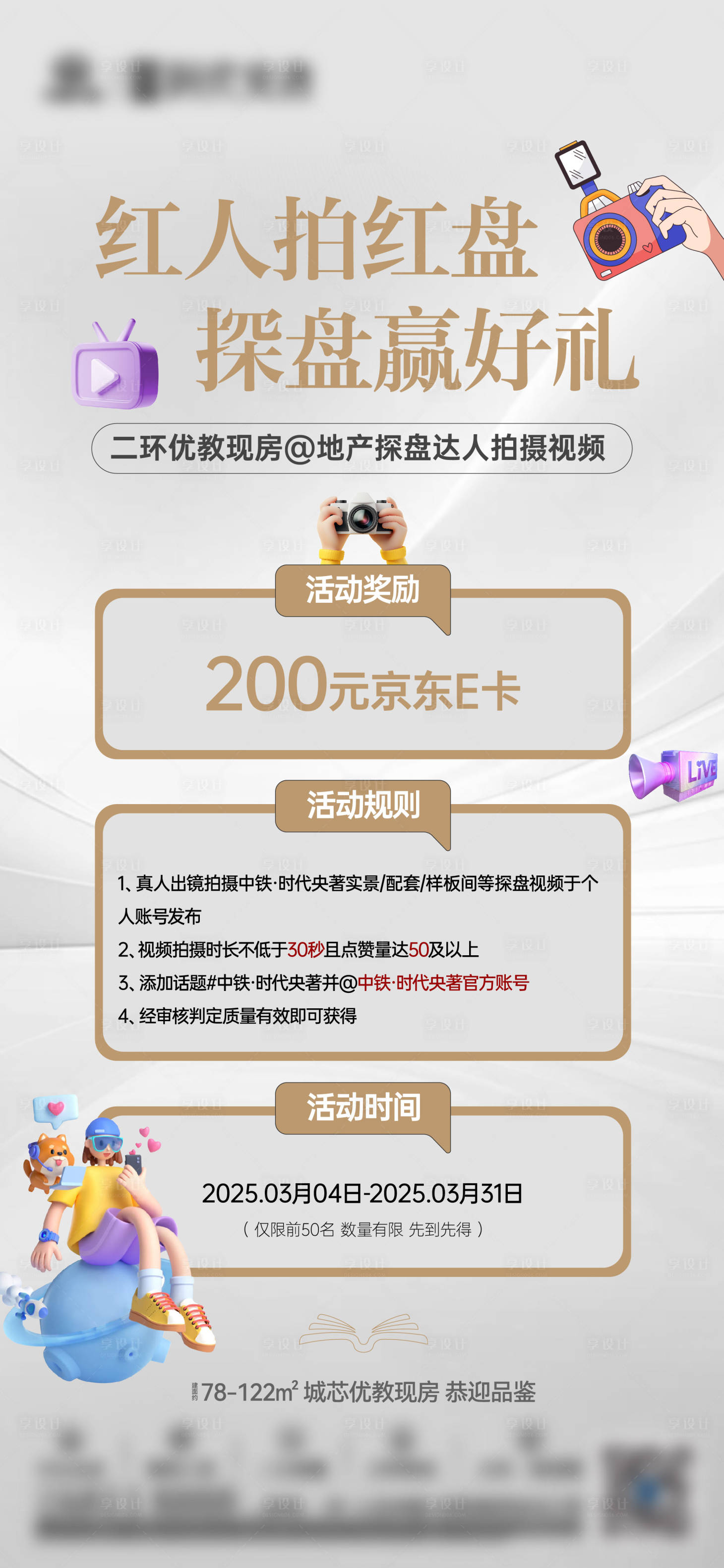 源文件下载【享设计】搜索编号：67230035651606115【抖音渠道单图】
