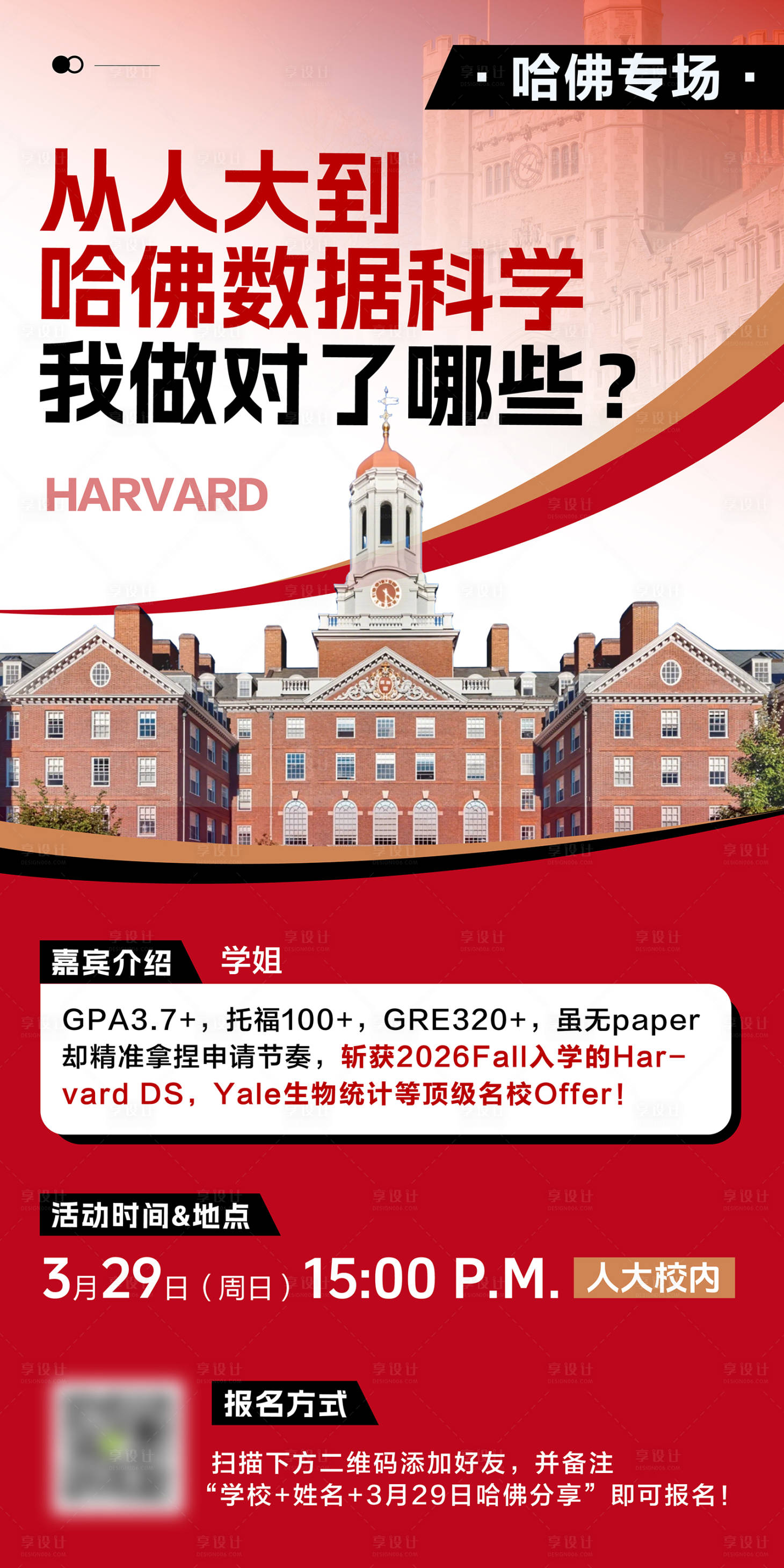 源文件下载【享设计】搜索编号：60380035923179874【留学申请教育讲座分享海报】