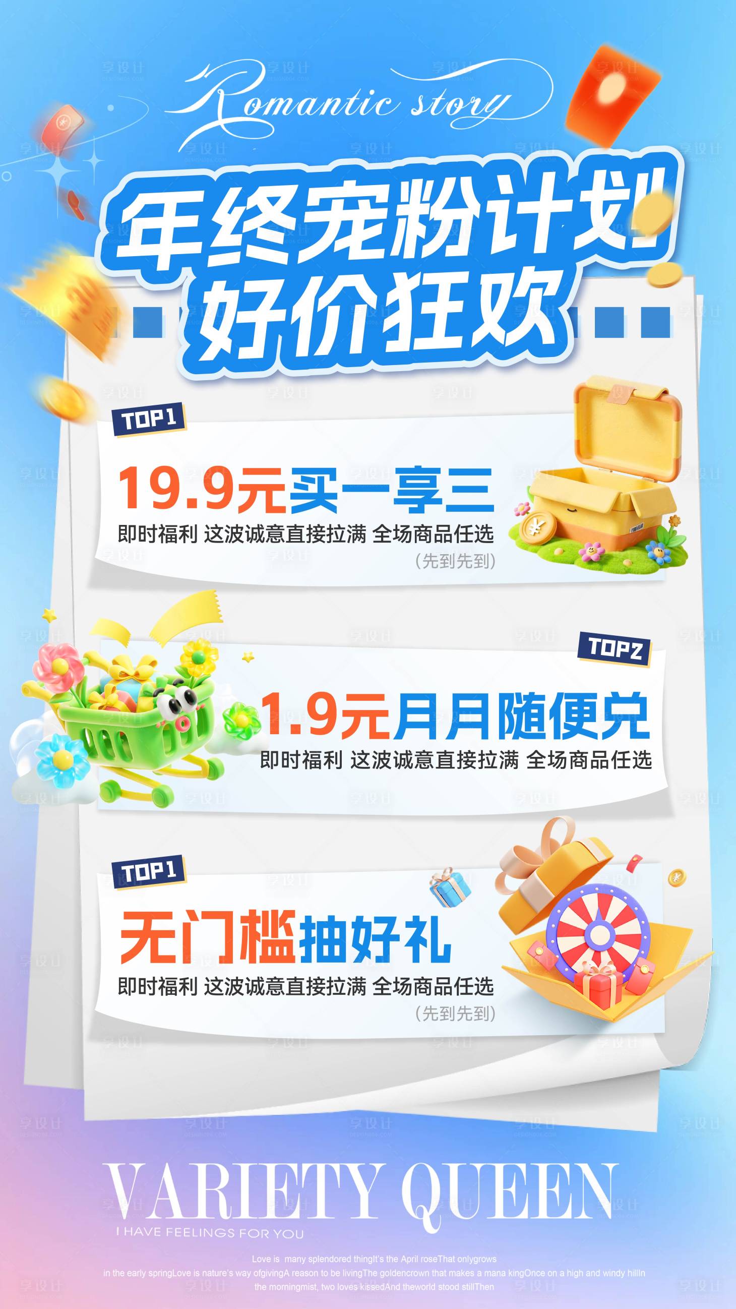 源文件下载【享设计】搜索编号：47380035921488720【促销活动海报】