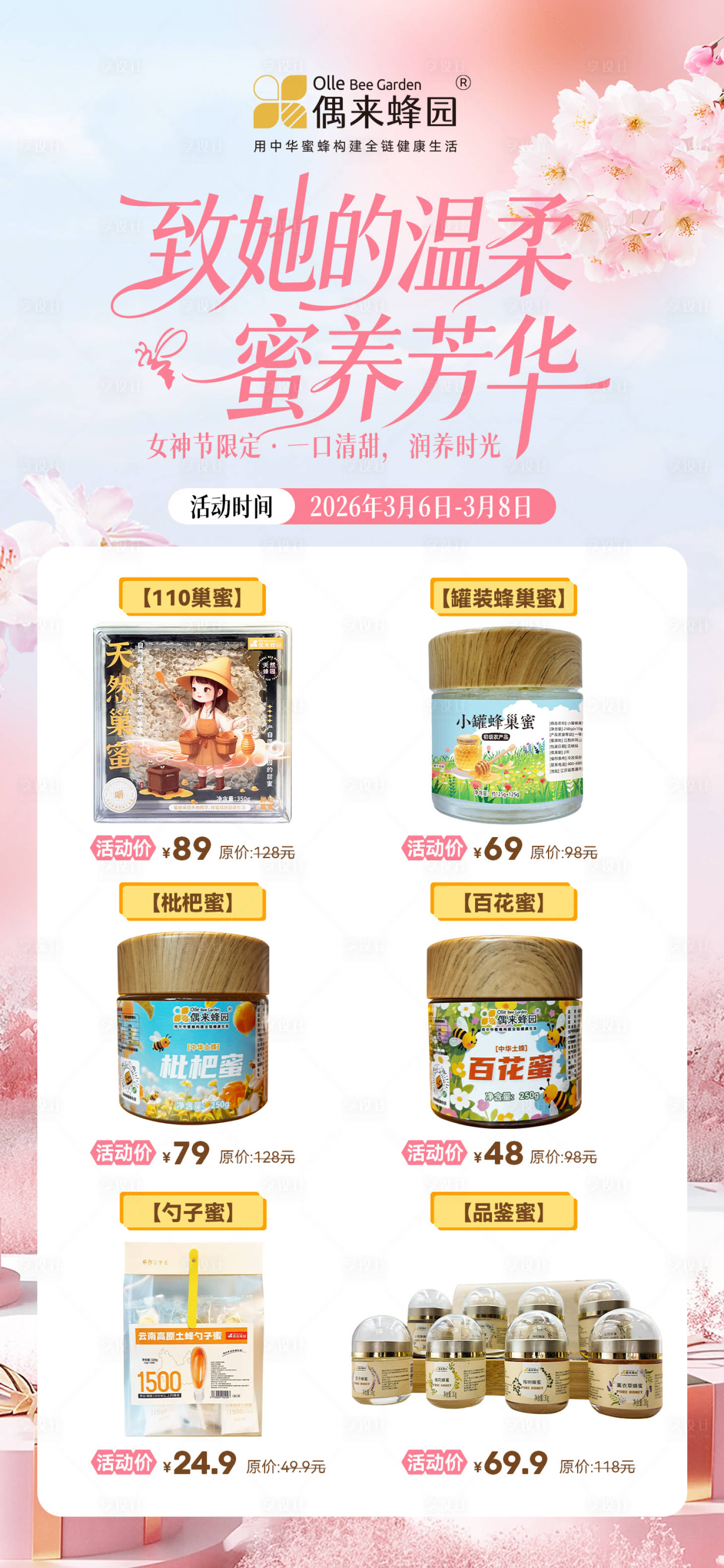 源文件下载【享设计】搜索编号：24390035699128244【女神节促销海报】