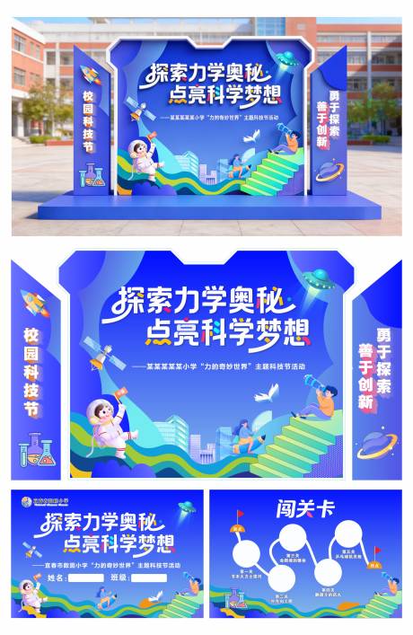 源文件下载【享设计】搜索编号：98870035918956569【校园科技节拍照打卡】