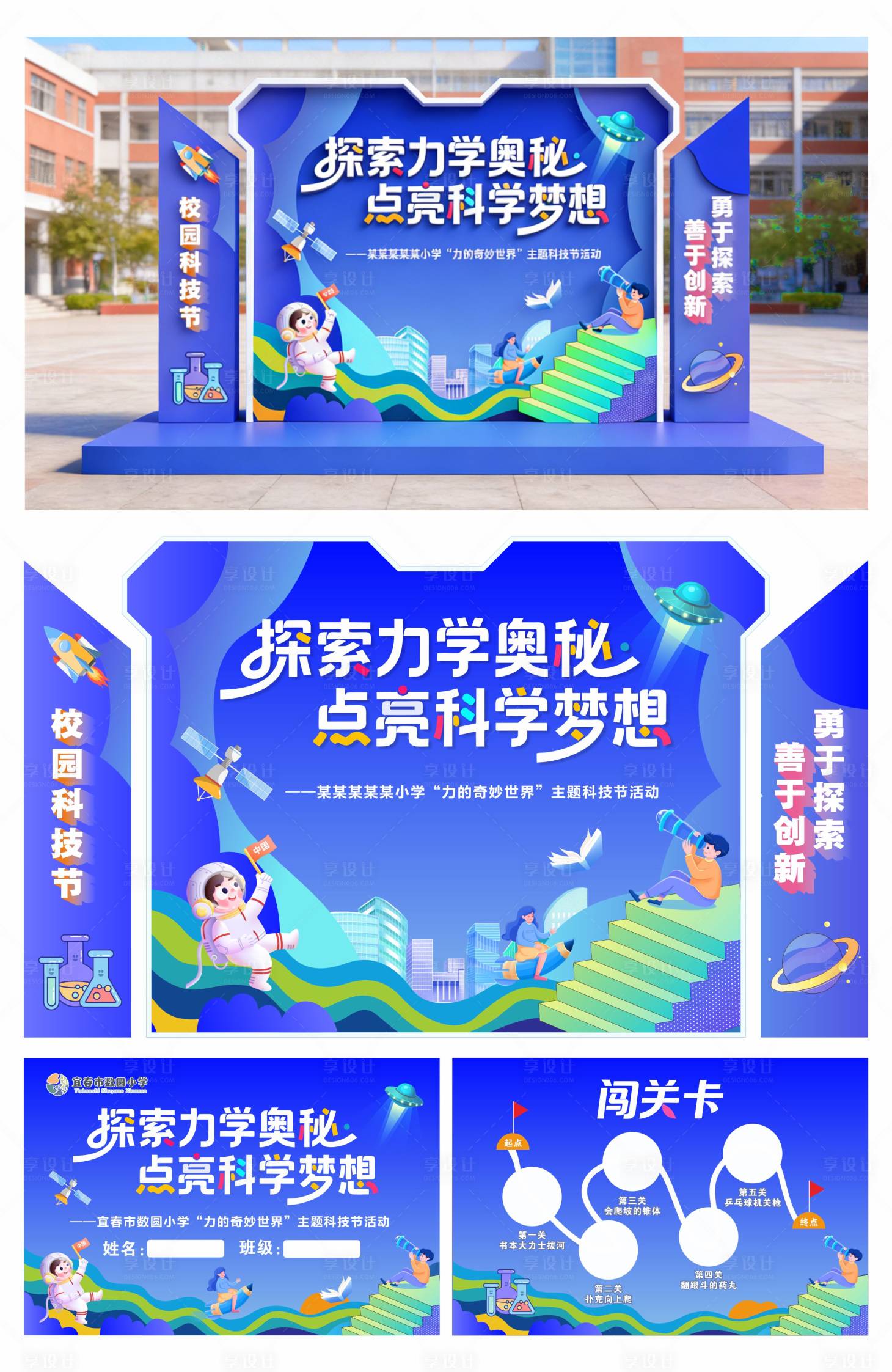 源文件下载【享设计】搜索编号：98870035918956569【校园科技节拍照打卡】