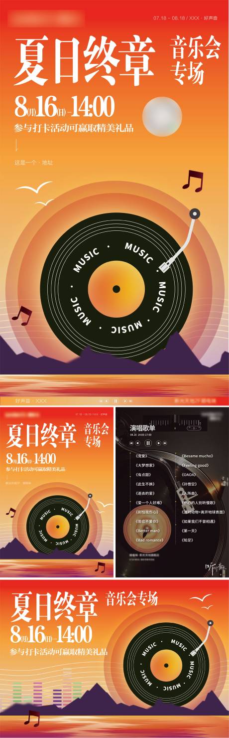 源文件下载【享设计】搜索编号：24770035653827363【落日余晖音乐节活动海报 】