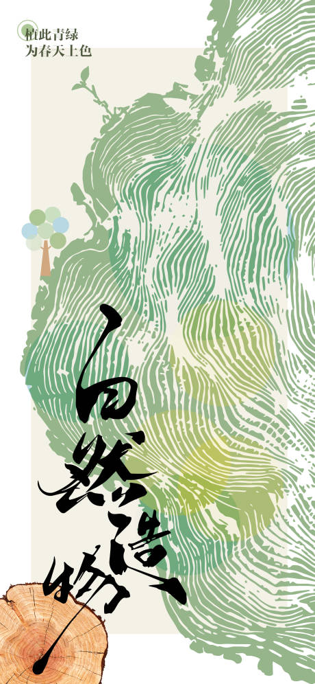 源文件下载【享设计】搜索编号：61730035775681585【自然造物 】