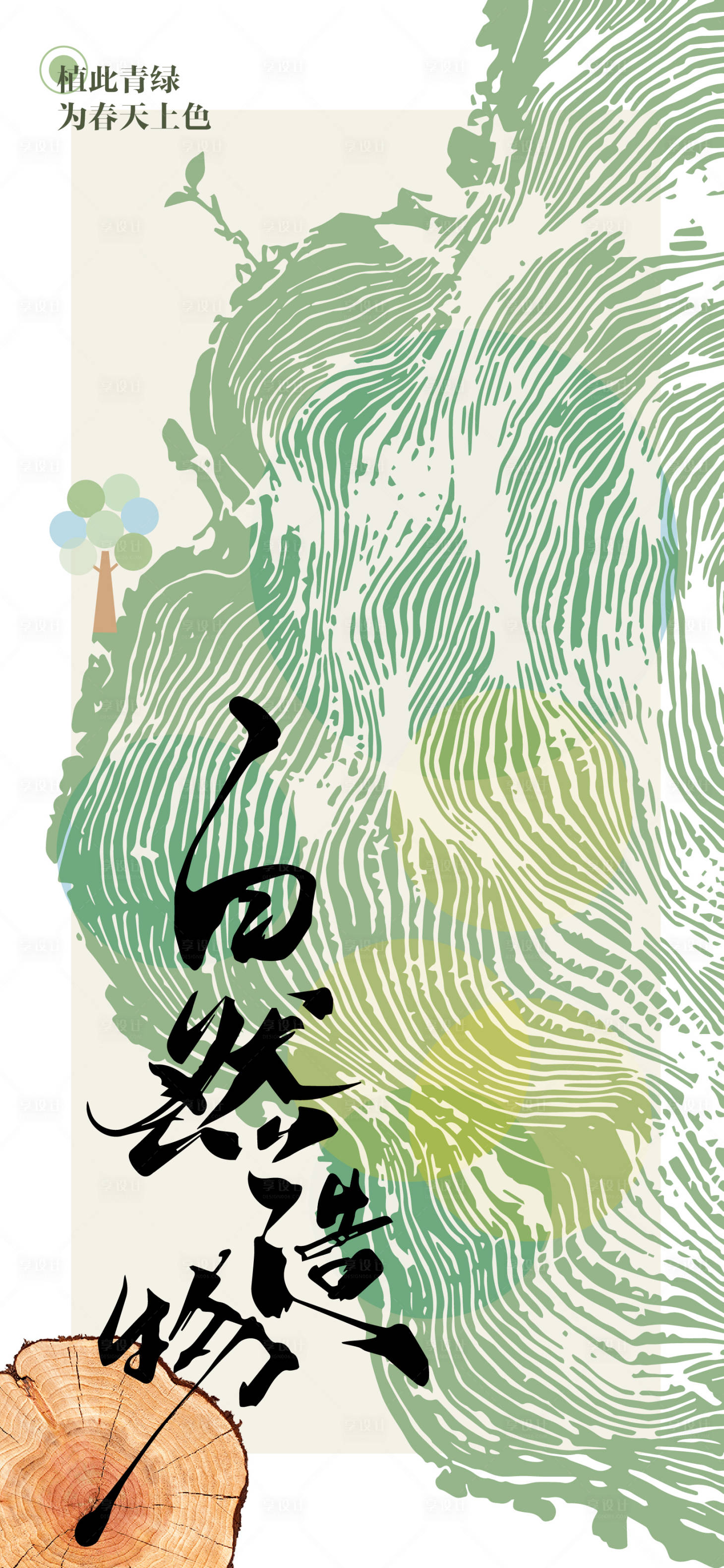 源文件下载【享设计】搜索编号：61730035775681585【自然造物 】