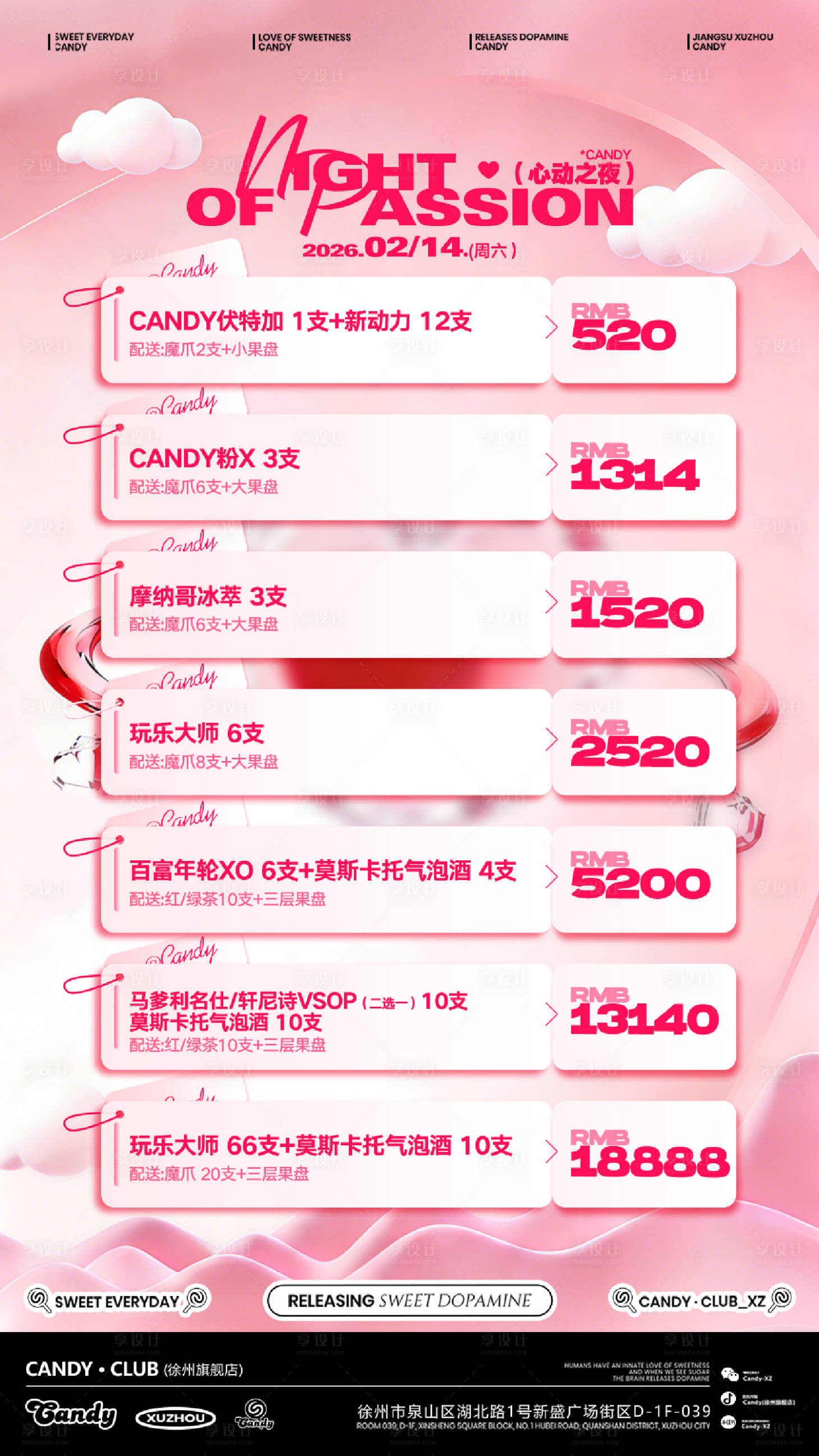 源文件下载【享设计】搜索编号：16850035759521566【情人节酒水宣传海报】