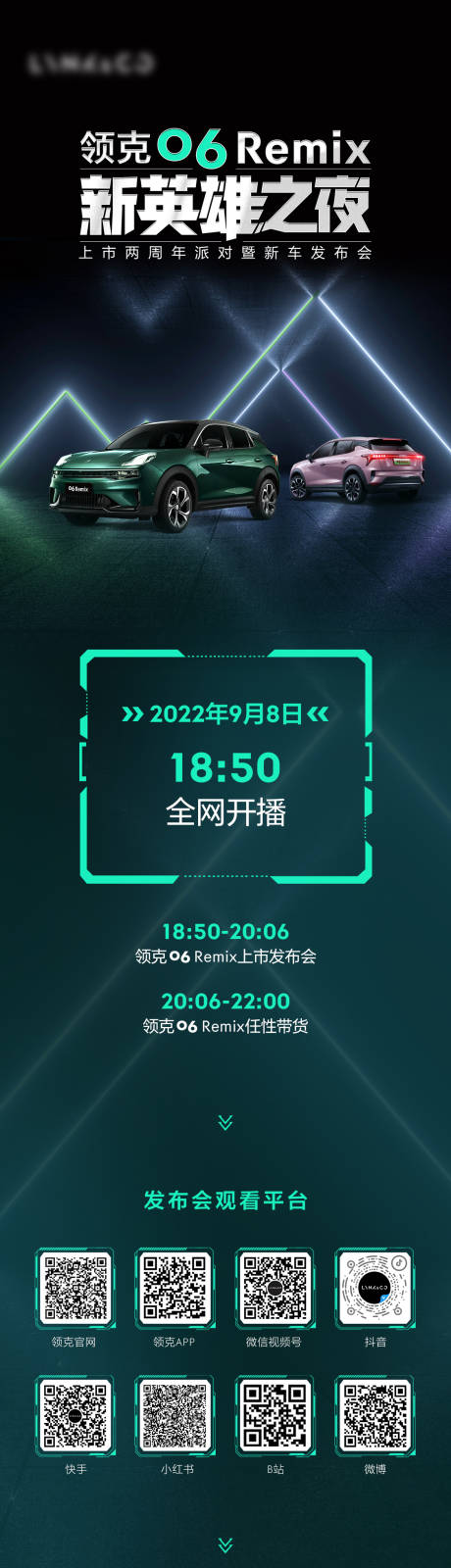 源文件下载【享设计】搜索编号：83130036088599670【汽车媒体拉流长图】