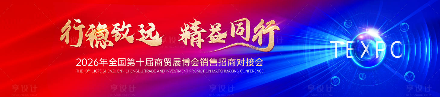 源文件下载【享设计】搜索编号：32140036092828670【蓝色科技峰会活动展板】