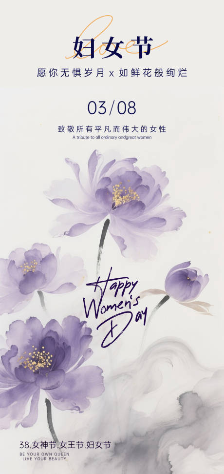 源文件下载【享设计】搜索编号：88700035657304564【妇女节】