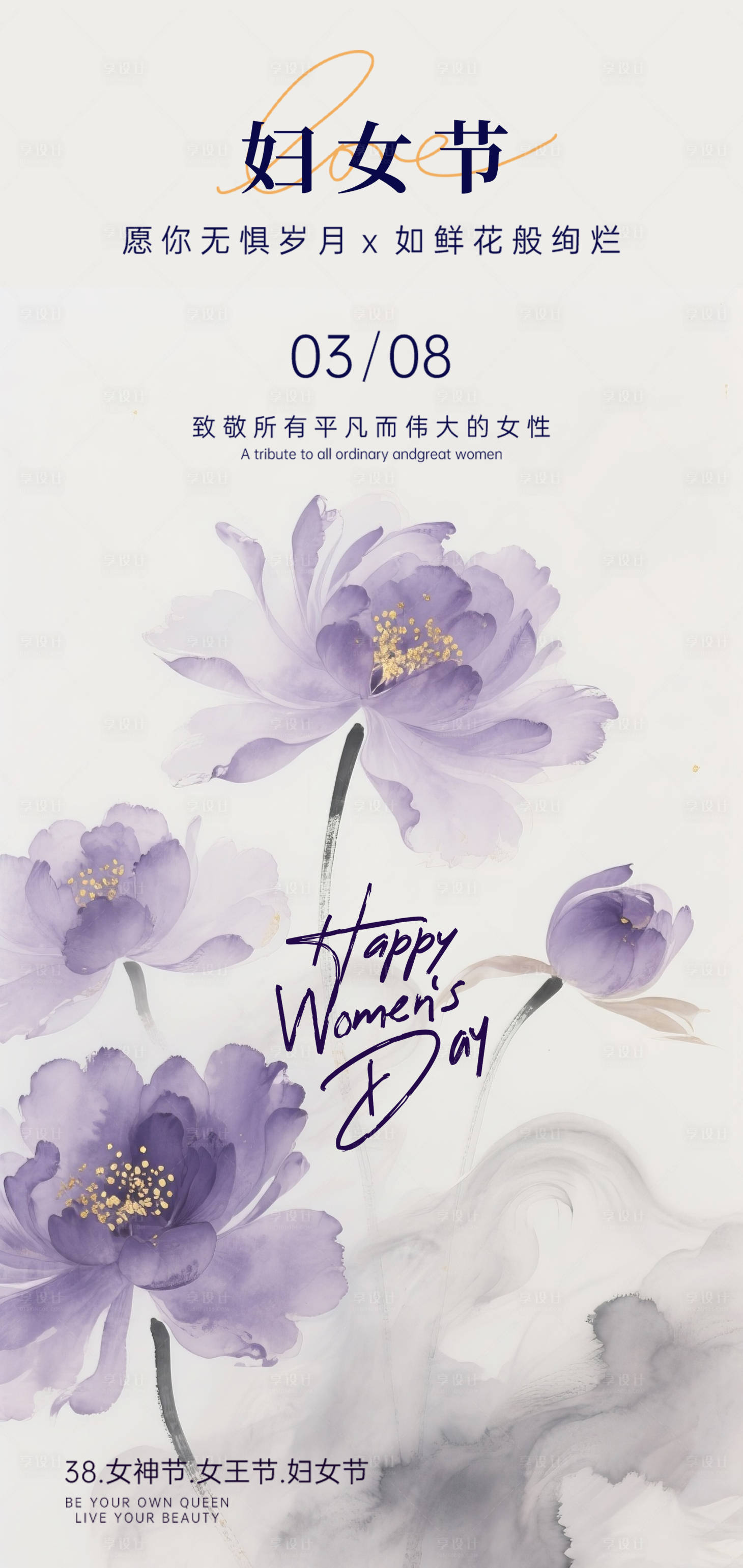 源文件下载【享设计】搜索编号：88700035657304564【妇女节】