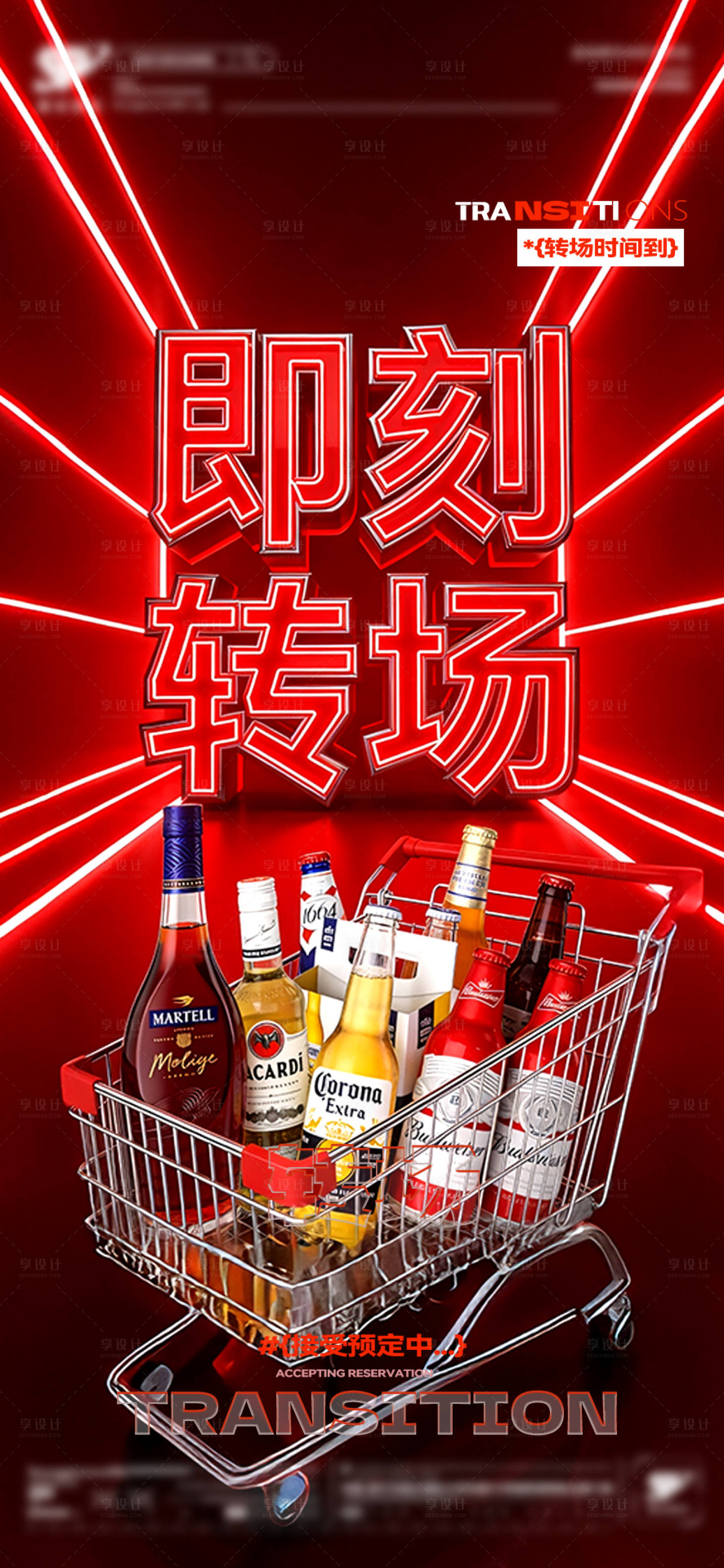 源文件下载【享设计】搜索编号：51190035984289963【酒吧即刻转场海报】