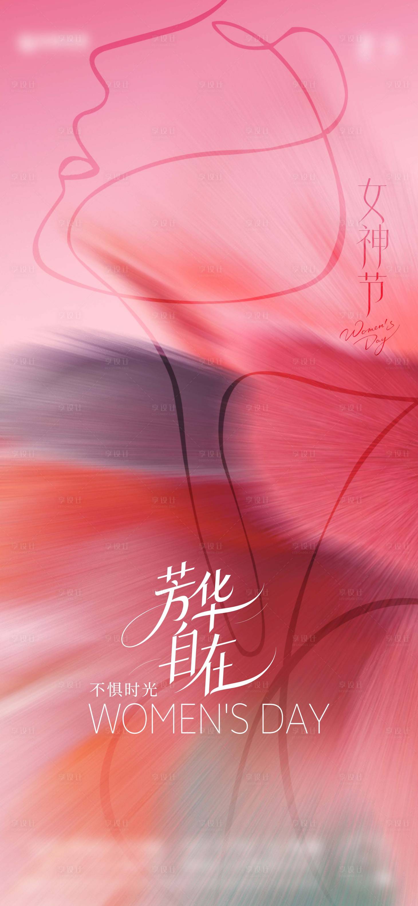 源文件下载【享设计】搜索编号：86580035709372202【女神节海报】