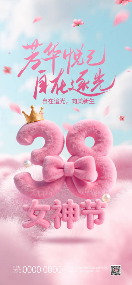 源文件下载【享设计】搜索编号：17150035649939451【粉色毛绒3D文字三八】