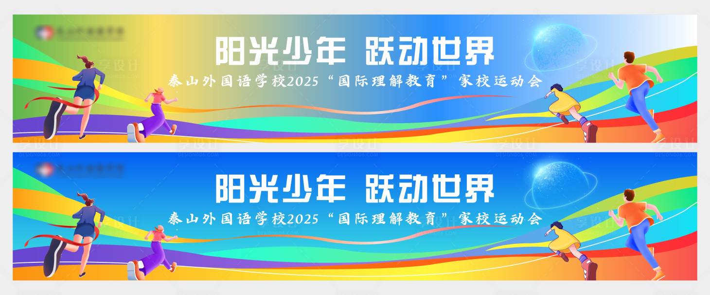 源文件下载【享设计】搜索编号：18450035846381557【青春运动会主视觉】