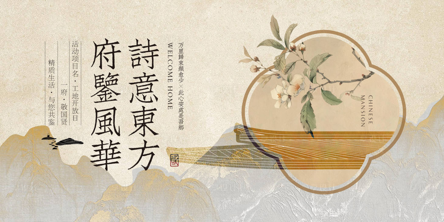 源文件下载【享设计】搜索编号：52700035794989061【中式素雅高端地产开放交付主kv】