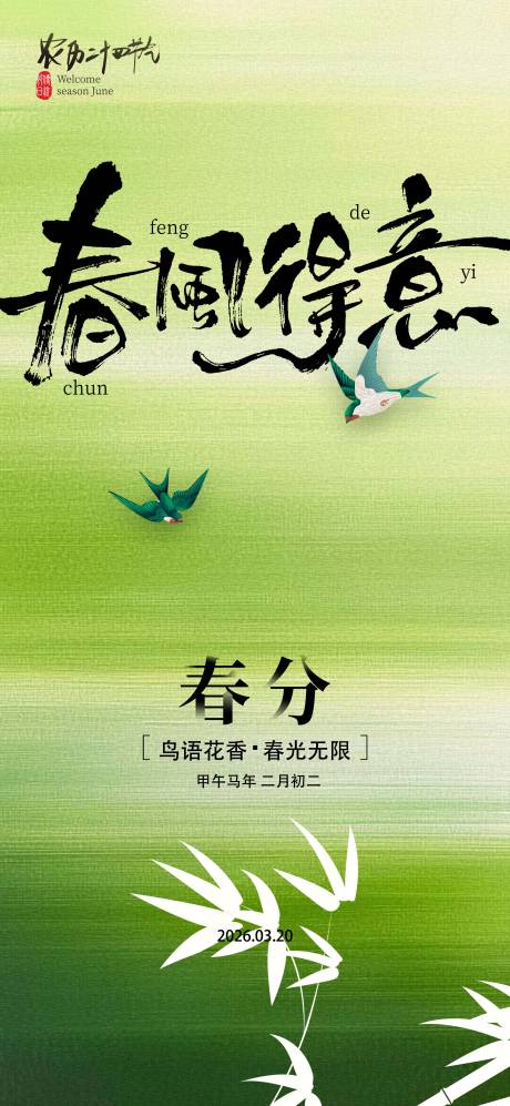 源文件下载【享设计】搜索编号：76270035778019477【春分活动海报】