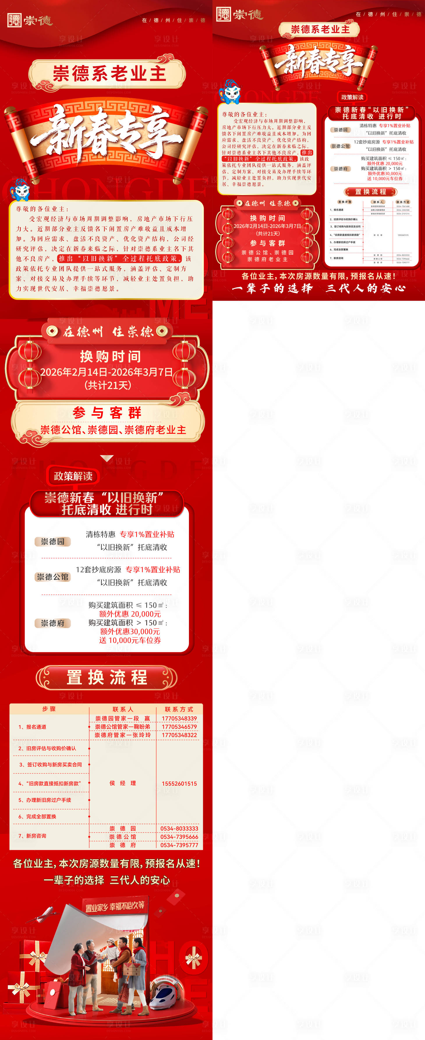 源文件下载【享设计】搜索编号：46760036088578300【地产以旧换新海报】