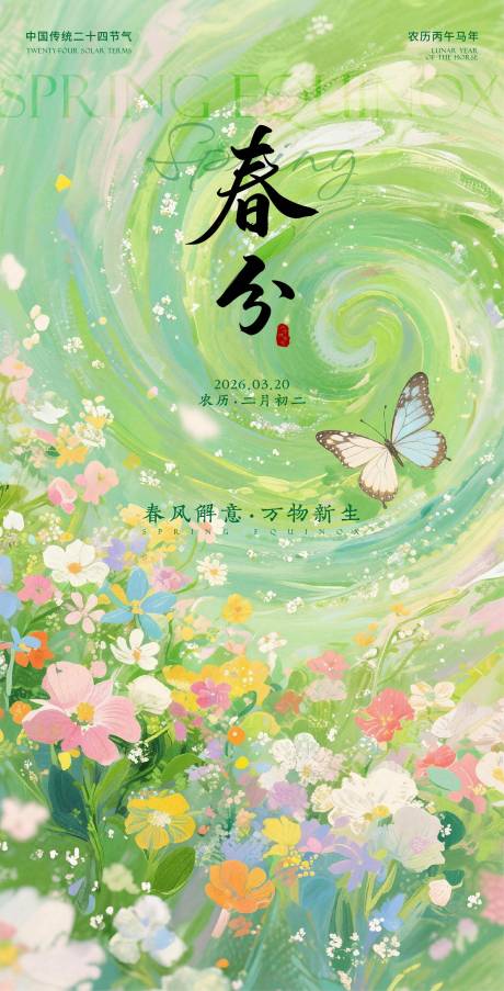 源文件下载【享设计】搜索编号：78920035681628597【春分立春简约插画高级质感系列海报】